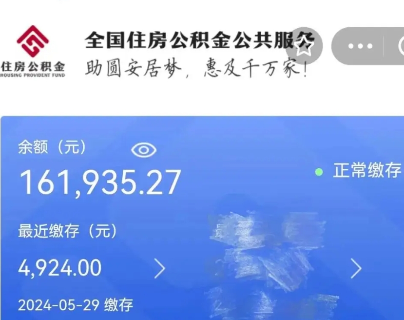 青州公积金一次性提取（一次性提取全部公积金）